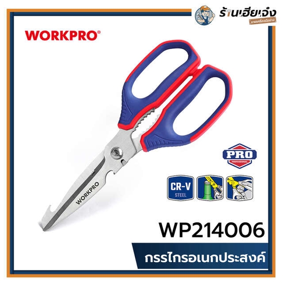 รูปภาพของสินค้า กรรไกรอเนกประสงค์ 250มม(10") WORKPRO