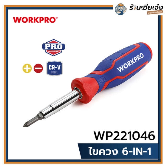 รูปของ ไขควง 6-IN-1 - WORKPRO | WP221046