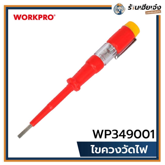 รูปภาพของสินค้า ไขควงวัดไฟ VDE 3x70mm - WORKPRO