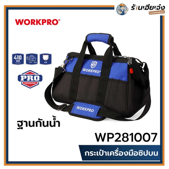 รูปภาพของสินค้า กระเป๋าเก็บครื่องมือซิปบน ฐานกันน้ำ 400มม(16")