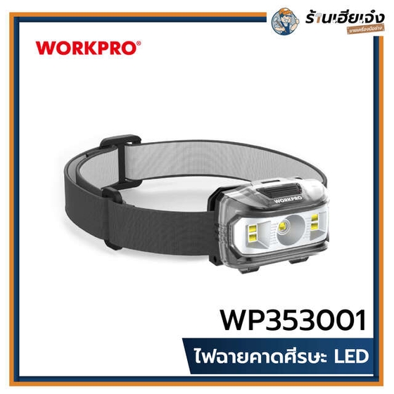 รูปภาพของสินค้า ไฟฉายคาดหัว LED รุ่น WP353001