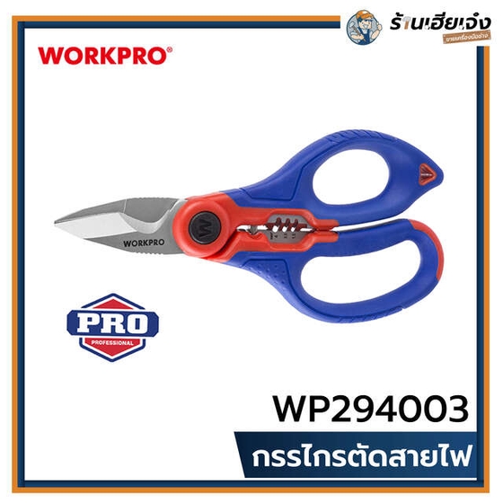 รูปของ กรรไกรตัดสายไฟอเนกประสงค์ WORKPRO | WP294003