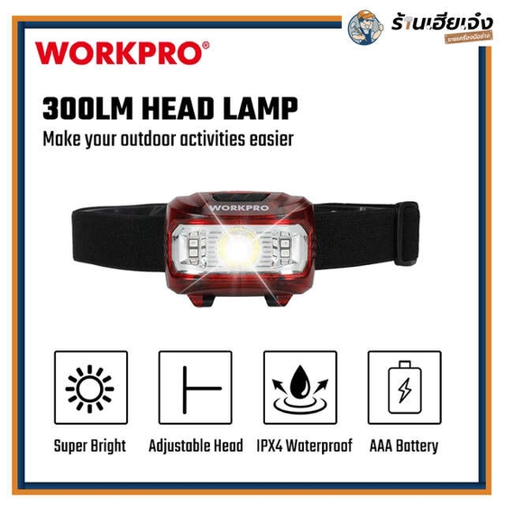 รูปของ ไฟฉายคาดหัว LED - WORKPRO | WP353000 รูปที่ 3