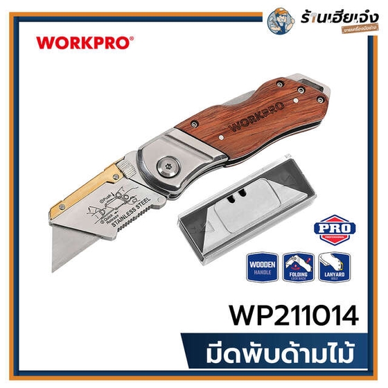 รูปของ มีดพับด้ามไม้ | WP211014